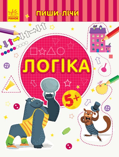 121528 Пиши-лічи : Логіка. Математика. 5-6 років. (укр)