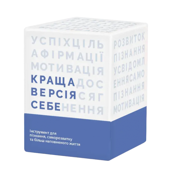 170228 Настільна гра Краща Версія Себе