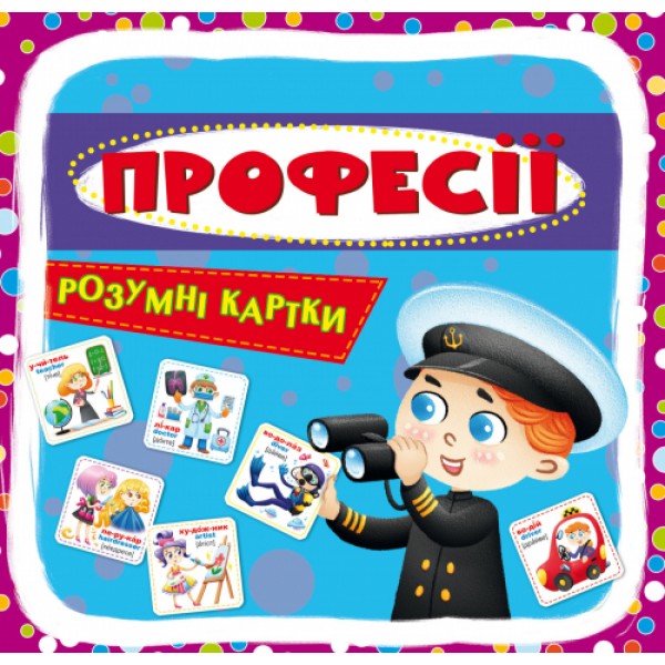 122459 Розумні картки. Професії. 30 карток (укр)