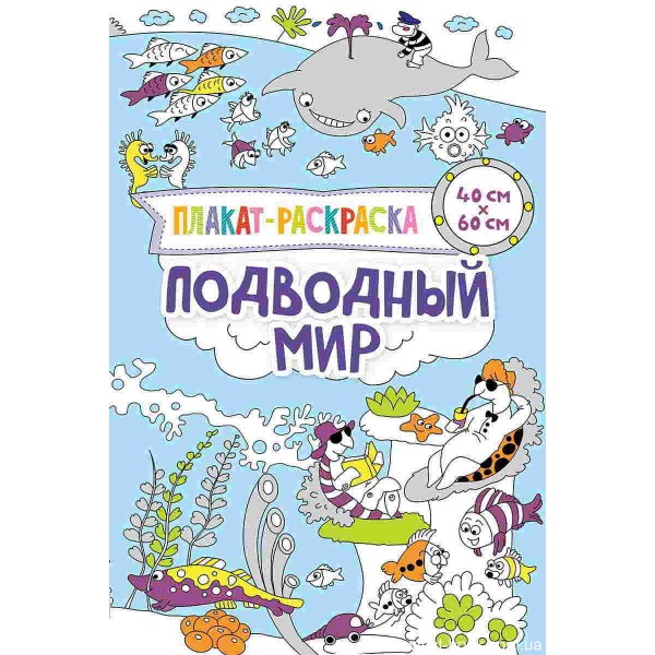 206534 Підводний світ 3+