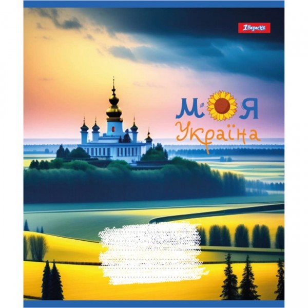 156467 А5/60 кл. 1В Моя Україна, зошит для записів