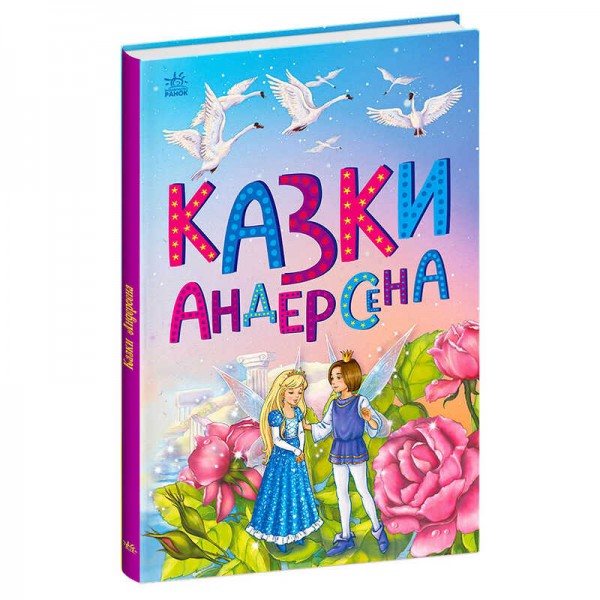 183755 Казкова мозаїка : Казки Андерсена (у)