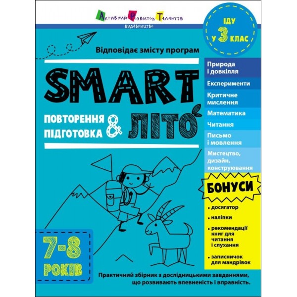 183766 Тренувальний зошит : SMARTліто. Іду у 3 клас (у)