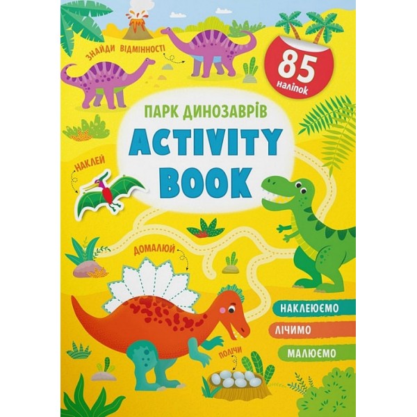 179022 Книга "Activity book. Парк динозаврів "
