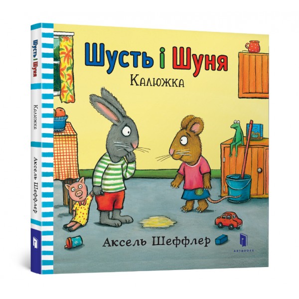 173312 Книга "Шусть і Шуня. Калюжка"