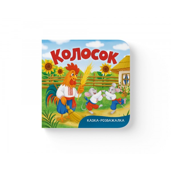 246474 Книга "Казка-розважалка. Колосок"