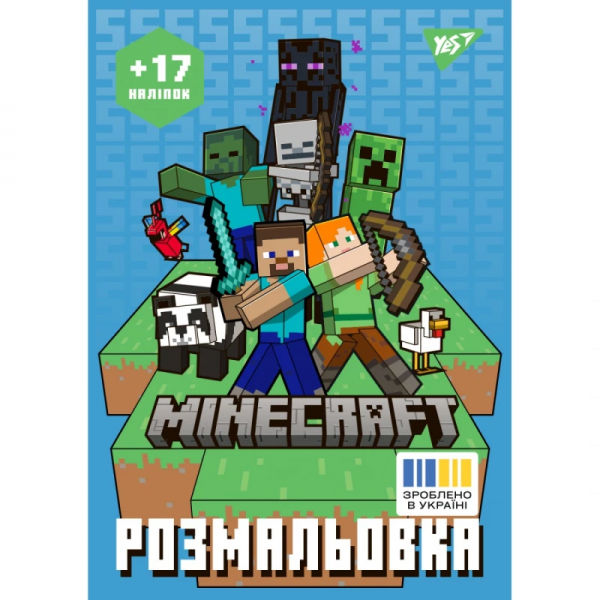 215533 Розмальовка А4 Yes "Minecraft" з наліпками, 8 стор.