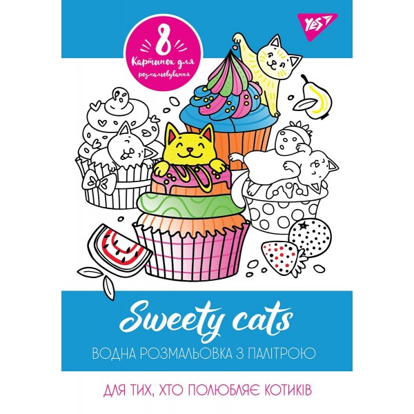 130746 Водна розмальовка YES "Sweety cats"