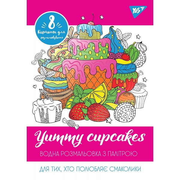 130747 Водна розмальовка YES "Yummy cupcakes"