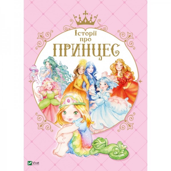 183316 Книга "Історії про принцес"