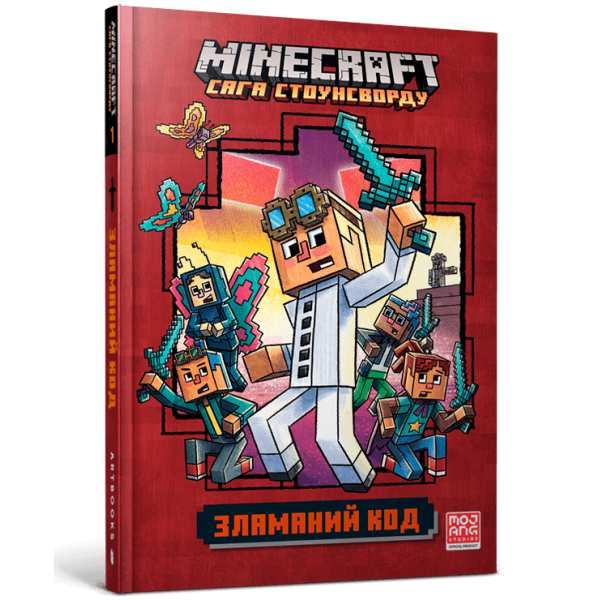 182910 Книга "MINECRAFT. Зламаний код"