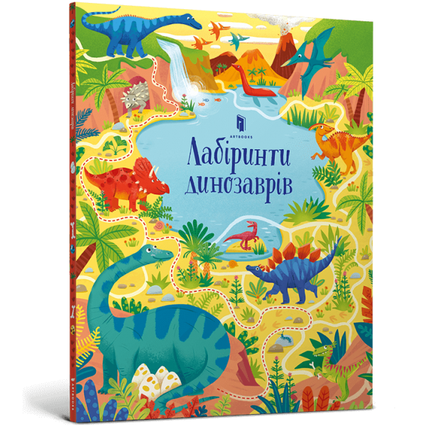 182914 Книга "Лабіринти динозаврів"