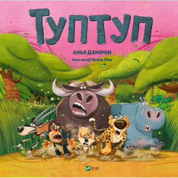 183782 Книга "Туптуп"