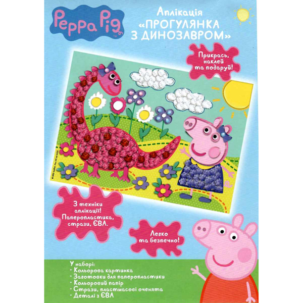 206818 Аплікація «Прогулянка з динозавром». Ігровий набір ТМ «Peppa Pig»