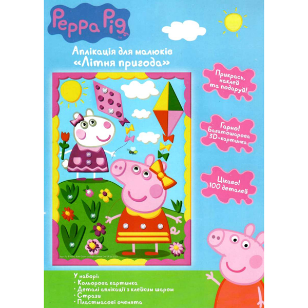 206819 Аплікація для малюків «Літня пригода». Ігровий набір ТМ «Peppa Pig».