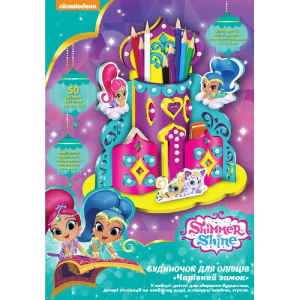 205748 Будиночок для олівців "Чарівний замок". Ігровий набір ТМ "Shimmer and Shine".