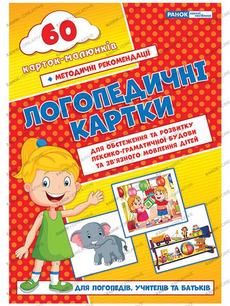 92176 5502 Логопедичні картки №2 (У), 10, Логопедичні картки ~15225002У,