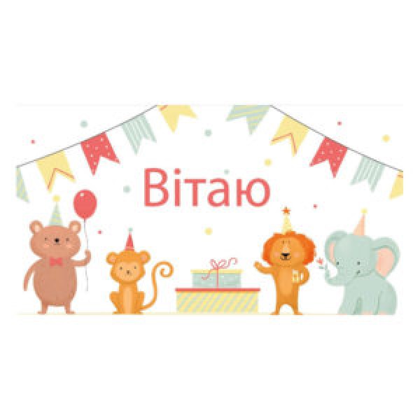 253435 Конверт для грошей "Вітаю" 16*8.5см В-303
