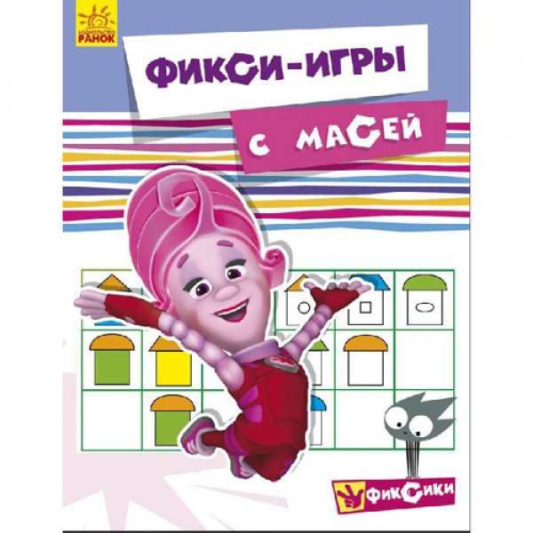 204057 Фіксі-ігри: с Масей (р)