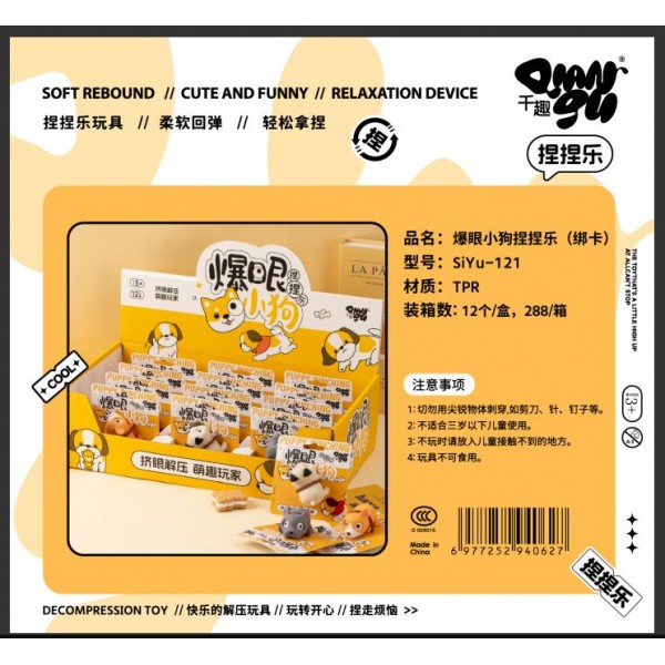 244950 Іграшка-антистрес SiYu-121 собака, глазастик/рухливі очі, лист, 3 види, 12 шт. в диспл.,37-11-21,5см