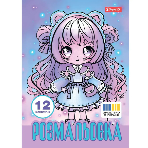 217787 Розмальовка А4 1Вересня "Anime baby girls", 12 стор.