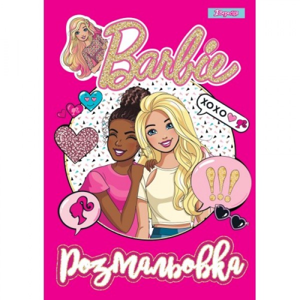115158 Розмальовка А4 1Вересня "Barbie 8", 12 стор.