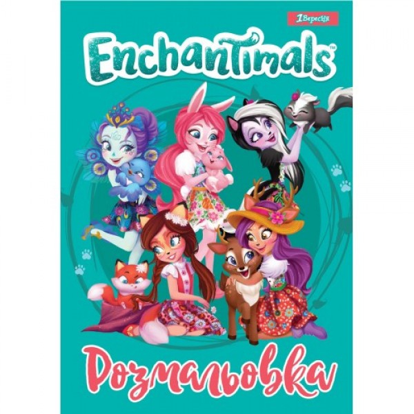 115160 Розмальовка А4 1Вересня "Enchantimals 4", 12 стор.