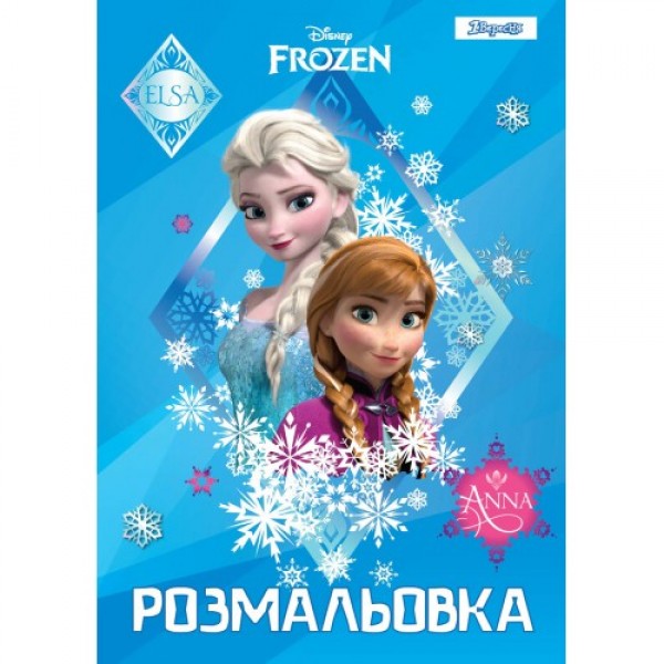 115161 Розмальовка А4 1Вересня "Frozen 7", 12 стор.