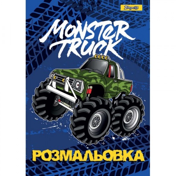 115163 Розмальовка А4 1Вересня "Monster Truck", 12 стор. 