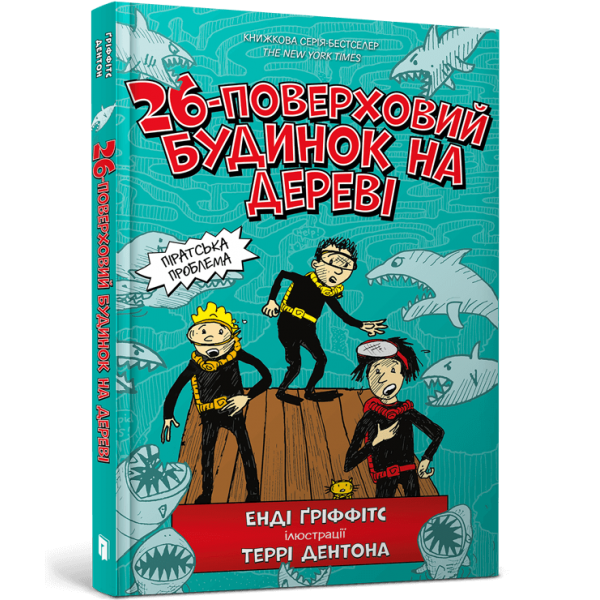 173301 Книга "26-поверховий будинок на дереві"