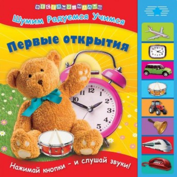 204273 Книга "Перші відкриття"