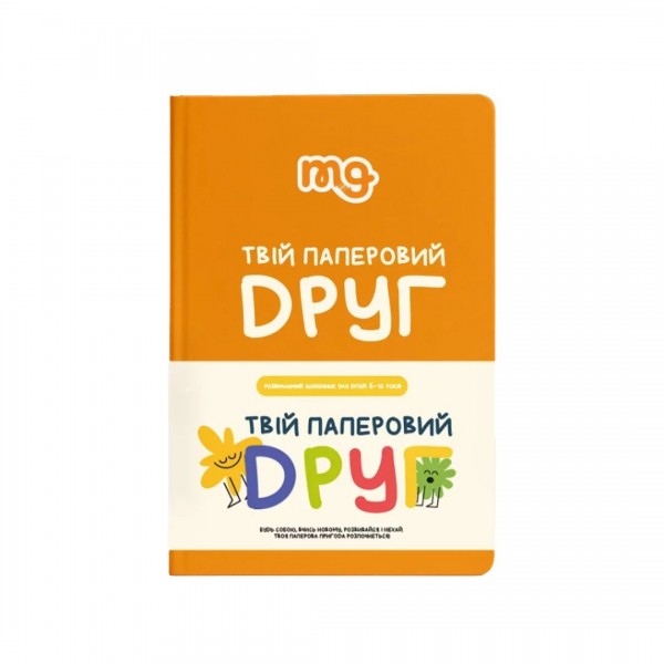 226358 Планер "ТВІЙ ПАПЕРОВИЙ ДРУГ"