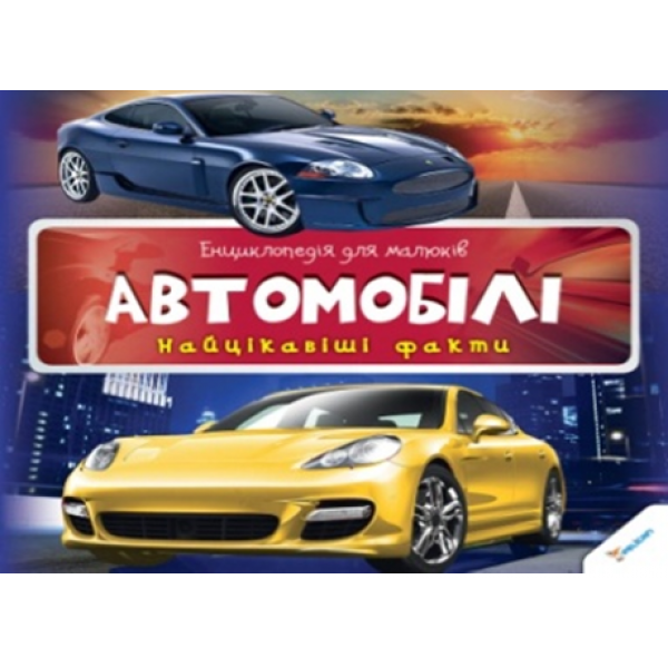 204275 Книга "Автомобілі 3+ "