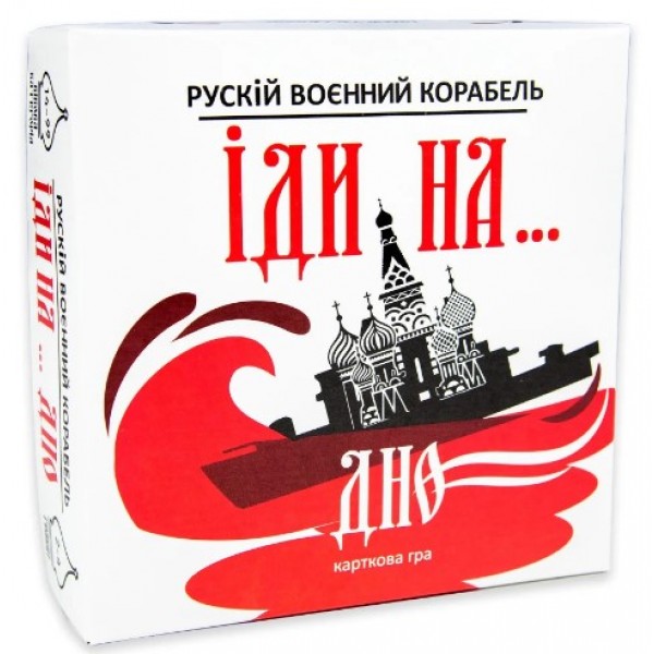 143912 Карткова гра Strateg Рускій воєнний корабль, іди на... дно червона українською мовою (30972)