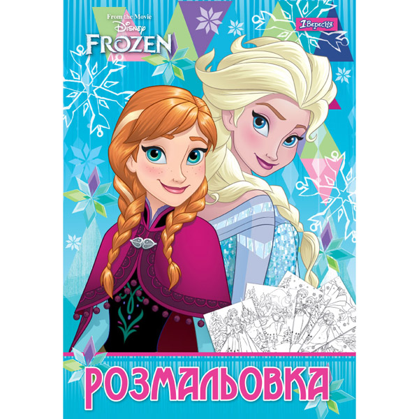 43662 Розмальовка А4 1 Вересня "Frozen", 12 стр.