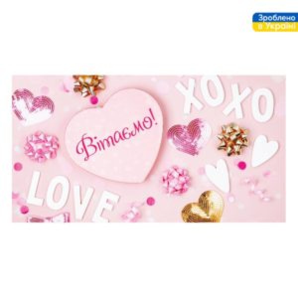 258960 Конверт для грошей "Вітаю" 16*8.5см