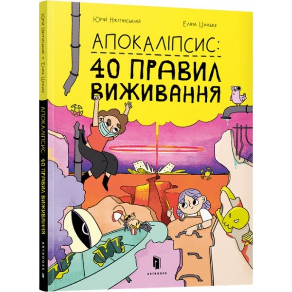 214738 Книга "Апокаліпсис: 40 правил виживання"