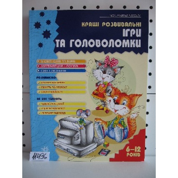 203704 Нова академія інтелекту: Кращі розвивальні ігри та головоломки (у) синя