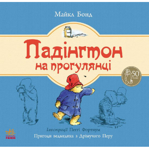 29317 Ведмежа Падінгтон: Падінгтон на прогулянці (у)