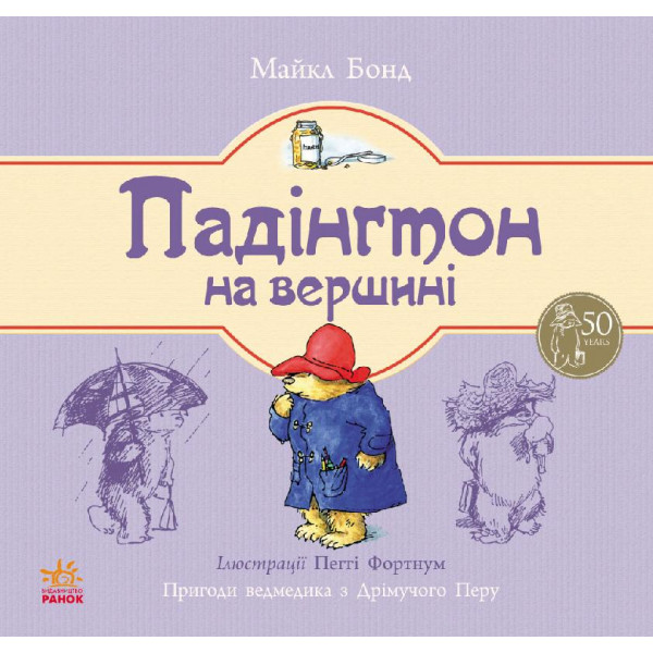 29318 Ведмежа Падінгтон: Падінгтон на вершині (у)