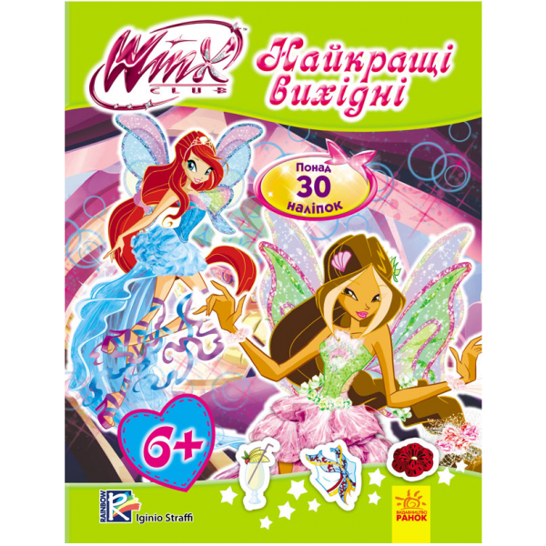 203500 WINX : Мода з Вінкс. Найкращі вихідні. (у)