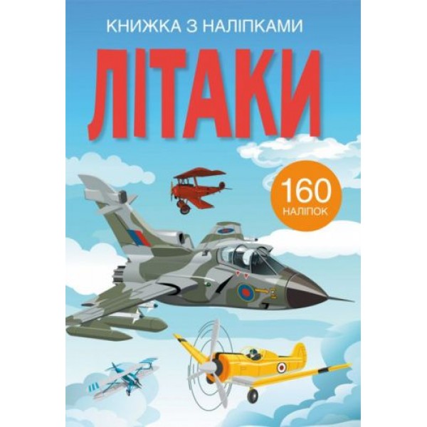 173379 Книга "Книжка з наліпками. Літаки"