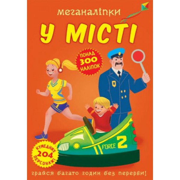 182788 Книга "Меганаліпки. У місті"