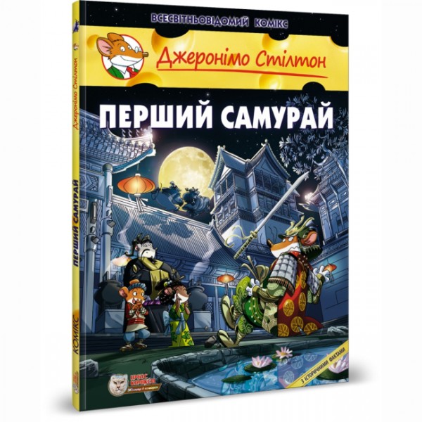 216110 книга "Перший Самурай" (ISBN 978-617-7569-21-2)