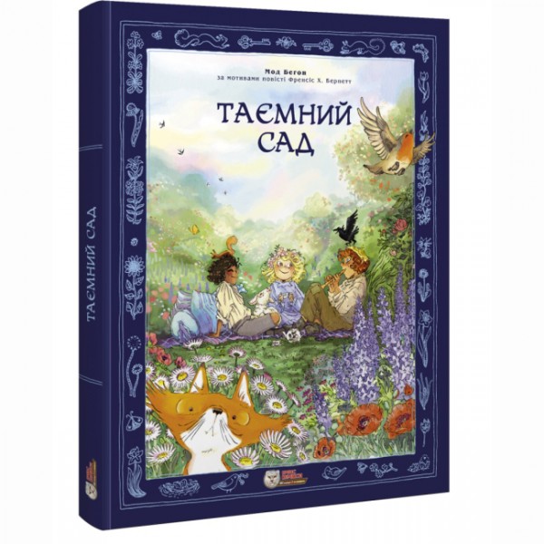 216096 книга "Таємний сад" (ISBN 978-617-7569-54-0 )