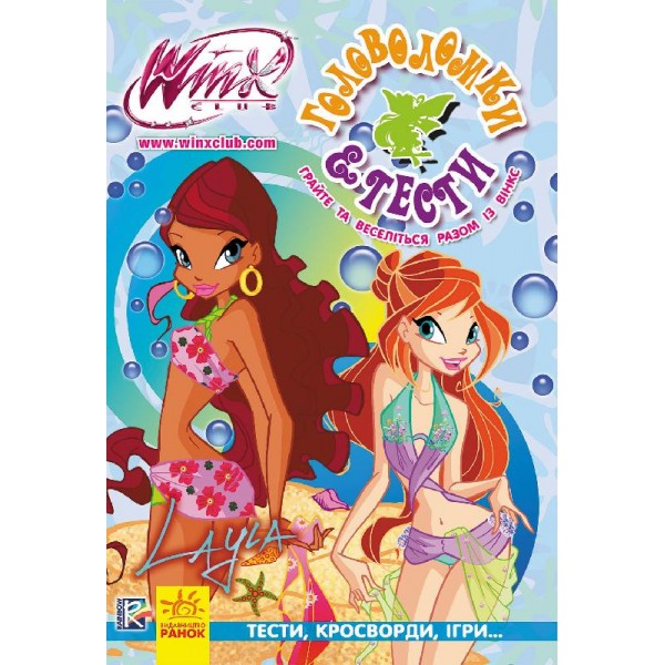 203502 WINX : Головоломки і тести від Лейли (у)