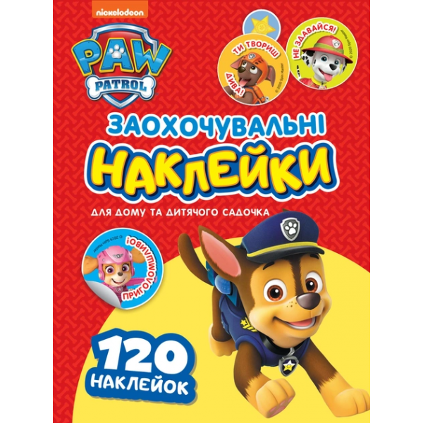 165774 Заохочувальні наклейки. ТМ "PAW Patrol"