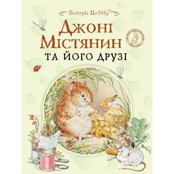 165755 Джонні Містянин та його друзі