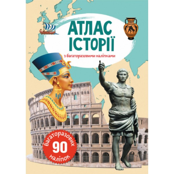 122494 Книга "Атлас історії з багаторазовими наліпками"