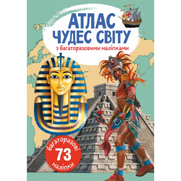 122496 Книга "Атлас чудес світу з багаторазовими наліпками"